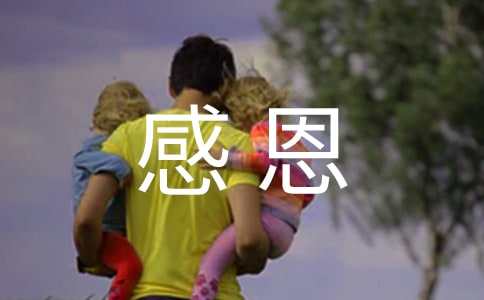 感恩妈妈的话唯美简短