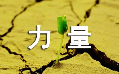 微笑给我力量作文5篇