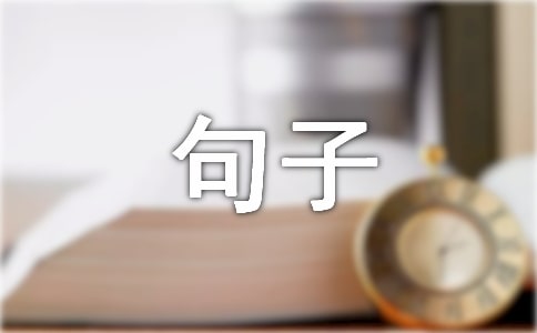 精选形容难过的句子锦集50条
