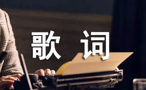 2026年薛之谦走心的歌词6句