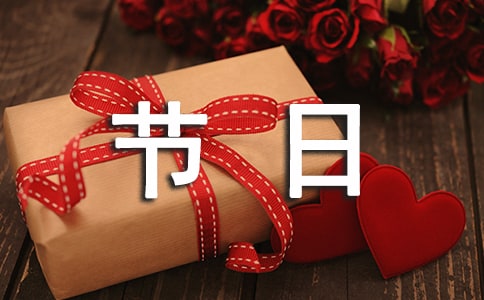 英语节日作文300字
