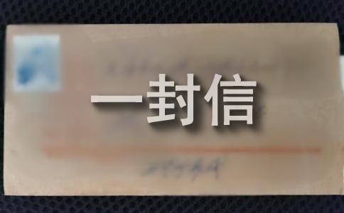 写给未来自己的一封信精选15篇