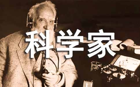 [集合]假如我是科学家作文