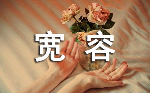 学会宽容作文3篇【精华】