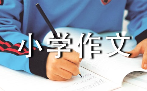 【精品】树叶小学作文汇总九篇9篇【精品】