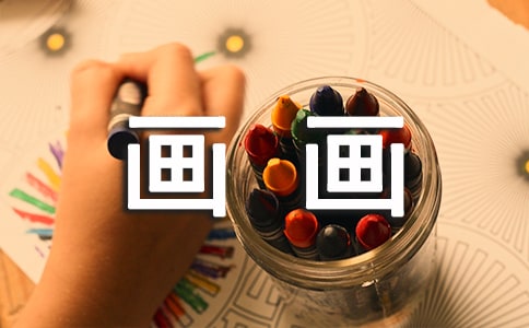 精选画画的作文600字4篇