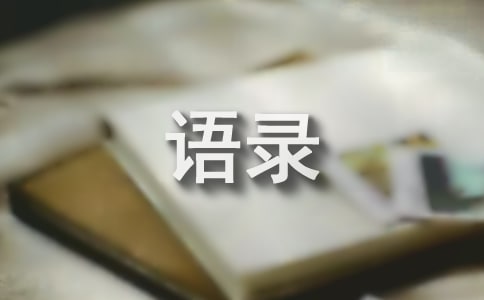 2026年情感语录合集30句