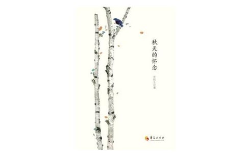 秋天的怀念作文合集15篇