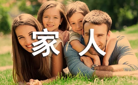 家人的关爱作文8篇[合集]