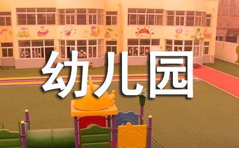 幼儿园中班科学优质课教案《神奇的三脚架》