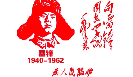 （优）雷锋作文600字