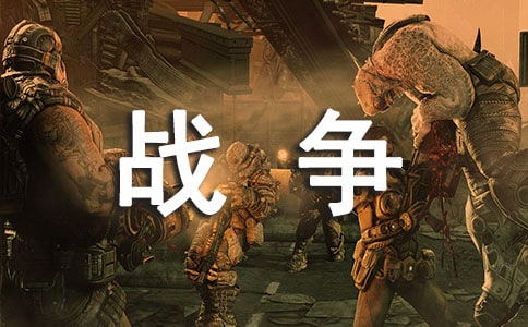 战争与和平作文300字7篇(精品)