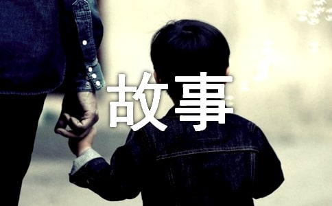 (优选)成长的故事作文7篇