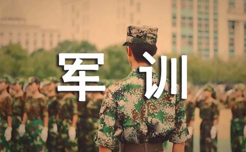 小学军训作文8篇(荐)