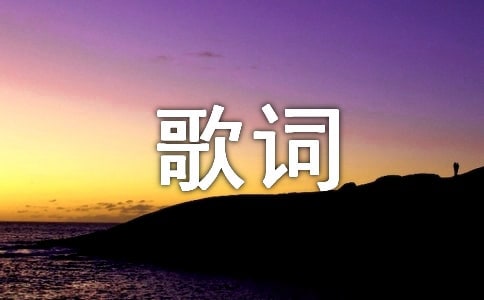 2026年薛之谦触动人心的歌词10条