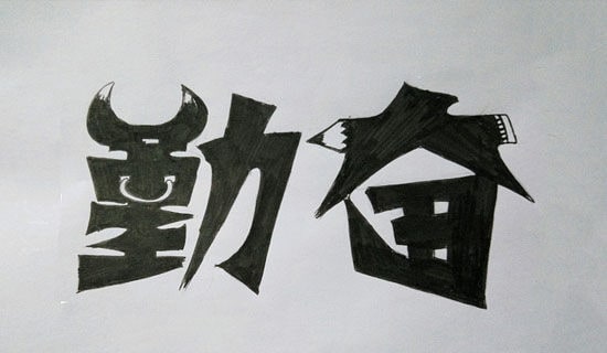 勤奋好学作文集合9篇