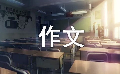 (荐)写弟弟的作文