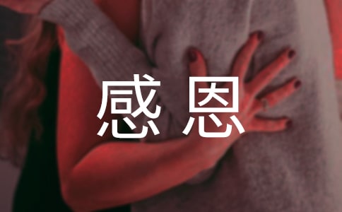 感恩父母作文范例(4篇)