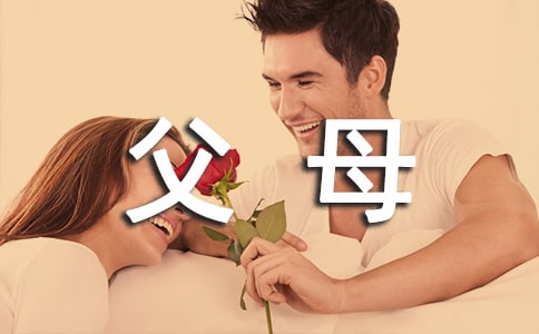 父母作文[优秀7篇]