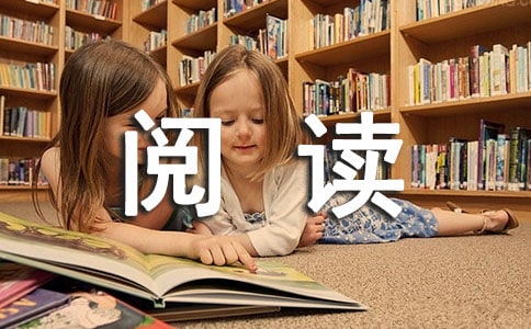 阅读的作文(范例8篇)