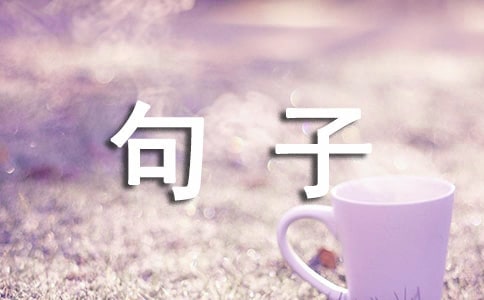常用文艺古风句子合集88句