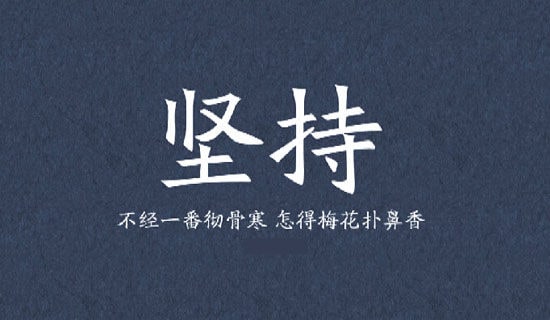 坚持作文300字9篇（优选）