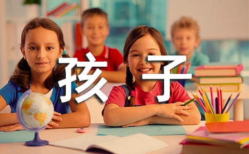 （经典）给孩子的一封信