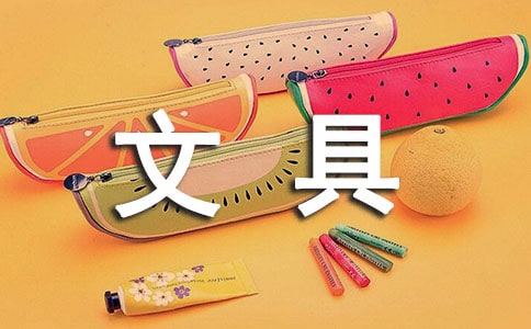 童话文具故事作文集合（8篇）