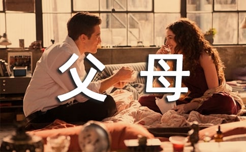 写父母的作文(汇编4篇)