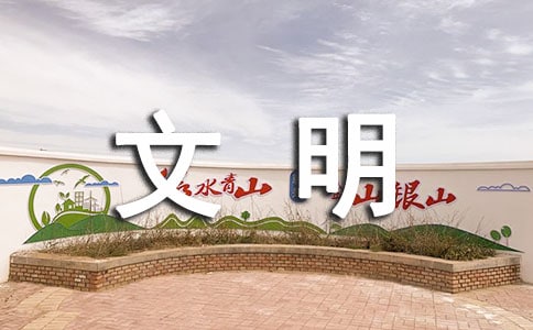 【精品】小学生文明作文四篇