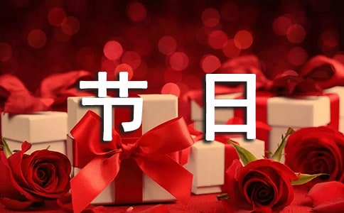 (精华)英语节日作文6篇