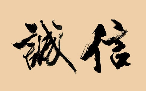 【精选】诚信的作文合集七篇