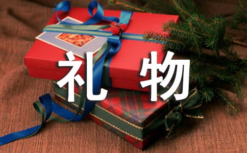 （优选）礼物的作文7篇