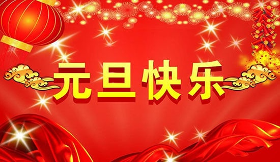 【优】元旦作文7篇