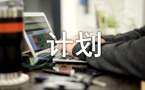 实用的复习计划汇编8篇