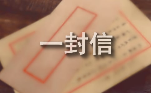写给二十年后自己的一封信（精选20篇）