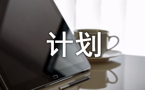 期末复习计划[优秀6篇]