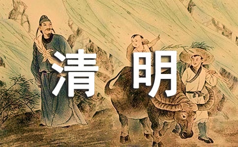 清明作文(经典7篇)