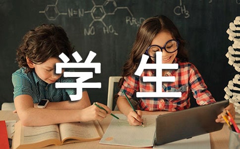 送给学生的话简短