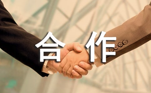【经典】合作的作文6篇