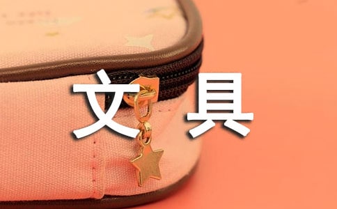 （精）童话文具故事作文300字7篇