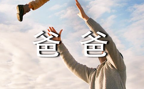 关于搞笑的爸爸作文四篇