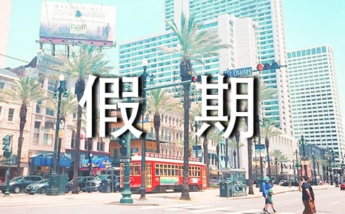 【通用】假期的生活作文9篇