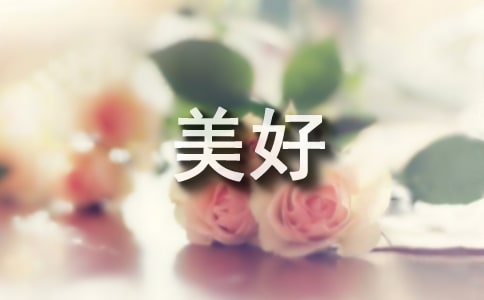 微笑，让生活更美好作文15篇(热)