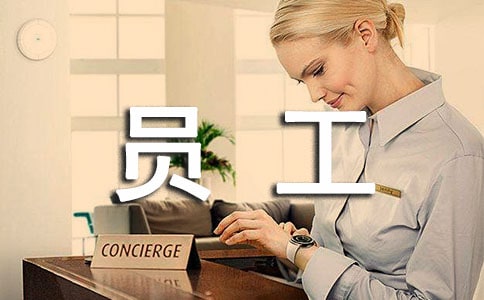激励员工的话（精选13篇）