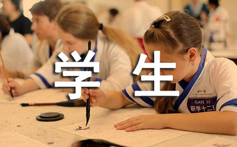 【推荐】四年级学生作文9篇