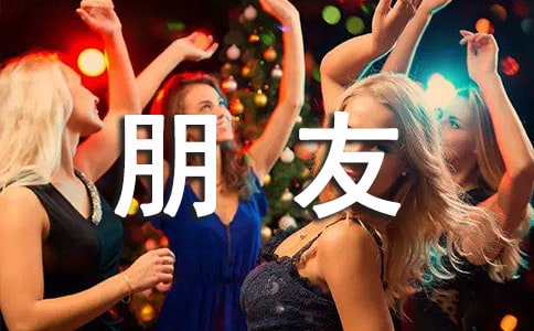 朋友作文精品【3篇】