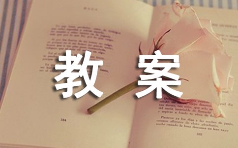 乘车安全的小班教案