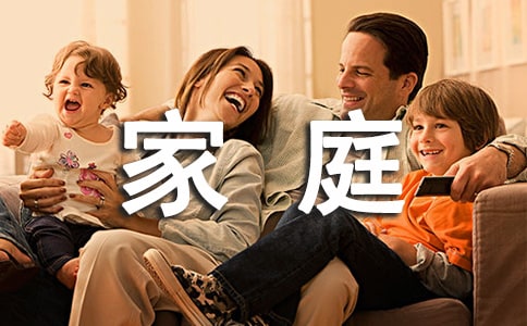 写家庭的作文范例[10篇]
