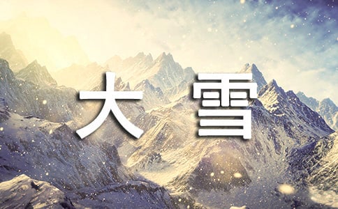 大雪的朋友圈说说30句